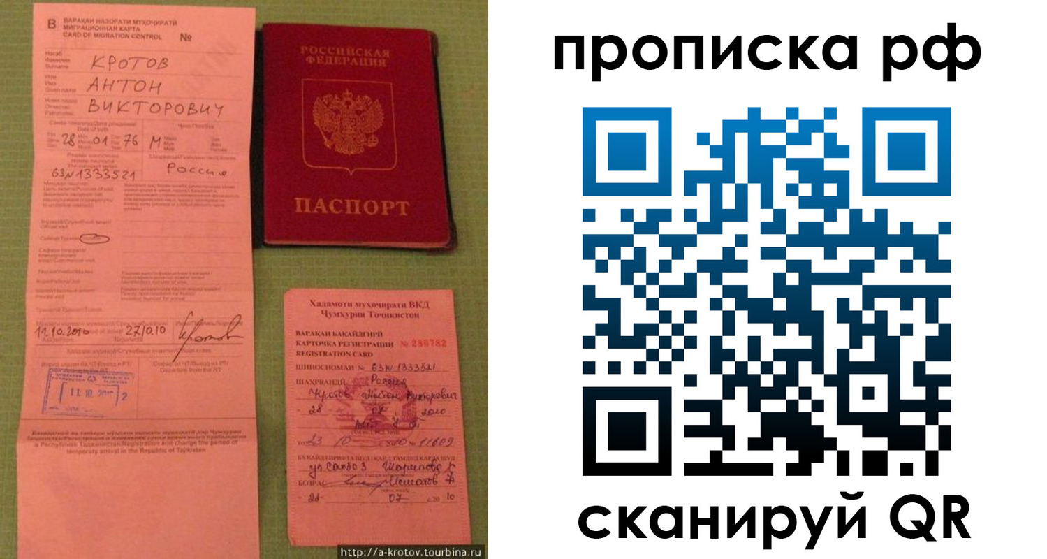 прописка 2025 в Кинешме